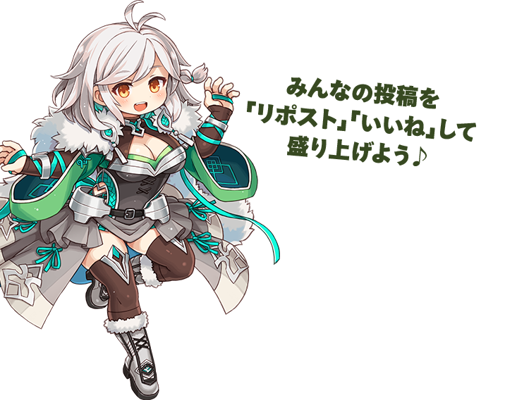 みんなの投稿を「リポスト」「いいね」して盛り上げよう♪