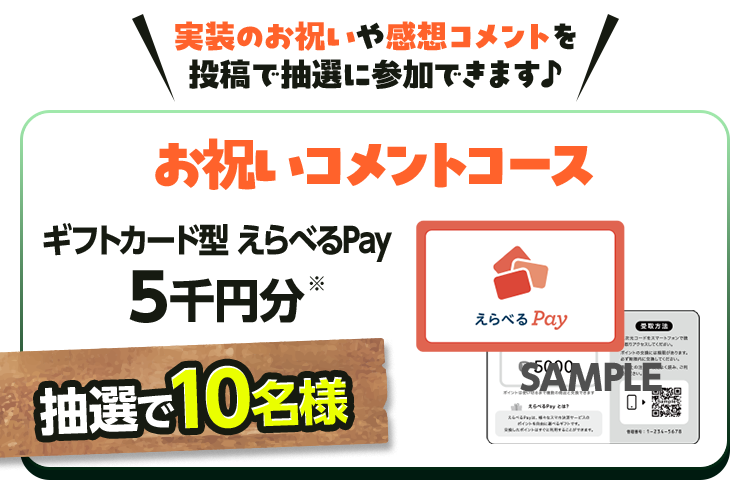 投稿で抽選に参加できます♪