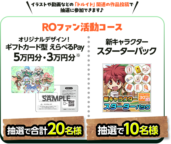 イラストや動画などの「ドルイド」関連の作品投稿で