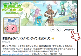 公式アカウントをフォロー