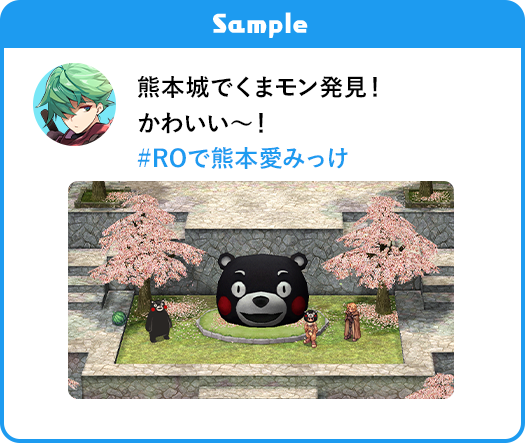 Sample 農場にくまモン発見！かわいい～#ROで熊本愛みっけ