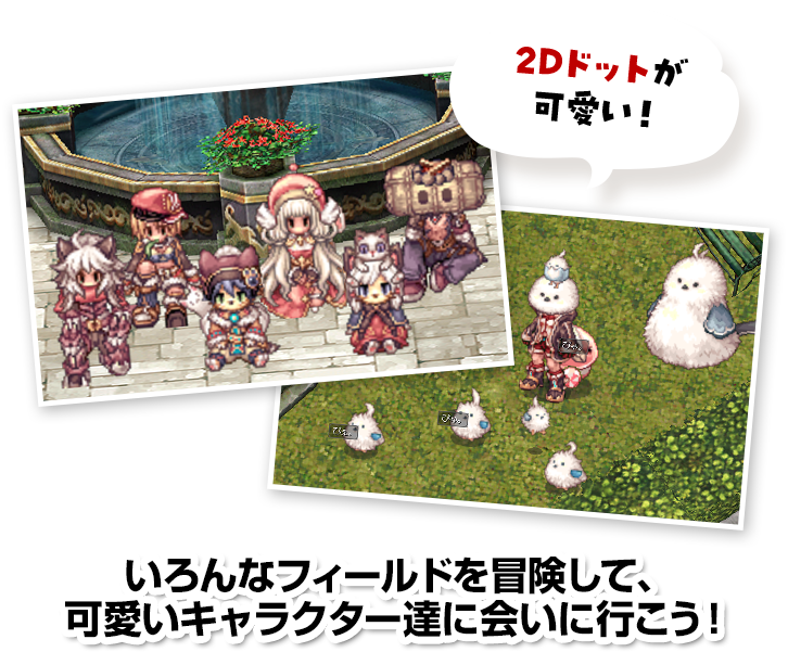 2Dドットが	可愛い！ いろんなフィールドを冒険して、可愛いキャラクター達に会いに行こう！