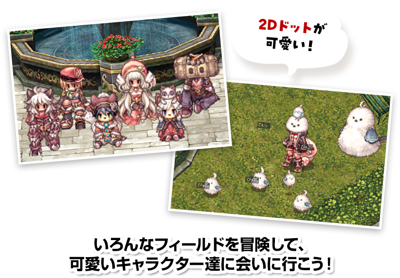 2Dドットが	可愛い！ いろんなフィールドを冒険して、可愛いキャラクター達に会いに行こう！