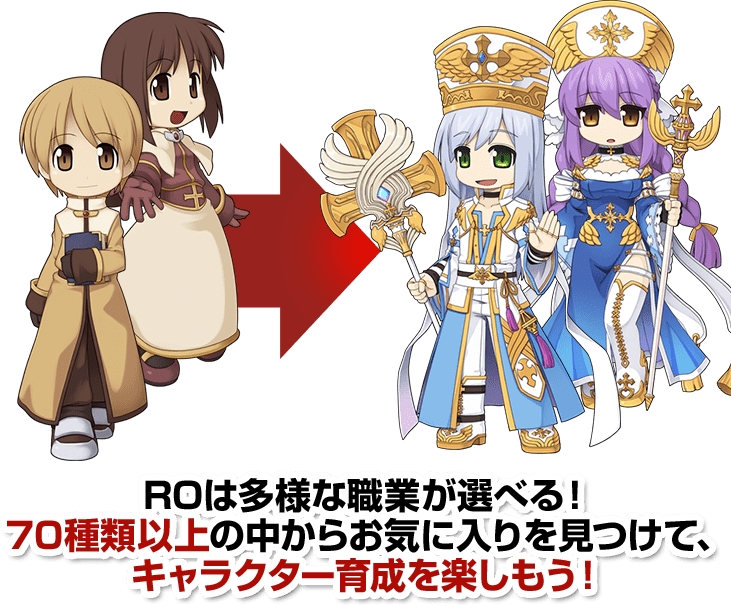 ROは多様な職業が選べる！70種類以上の中からお気に入りを見つけて、キャラクター育成を楽しもう！