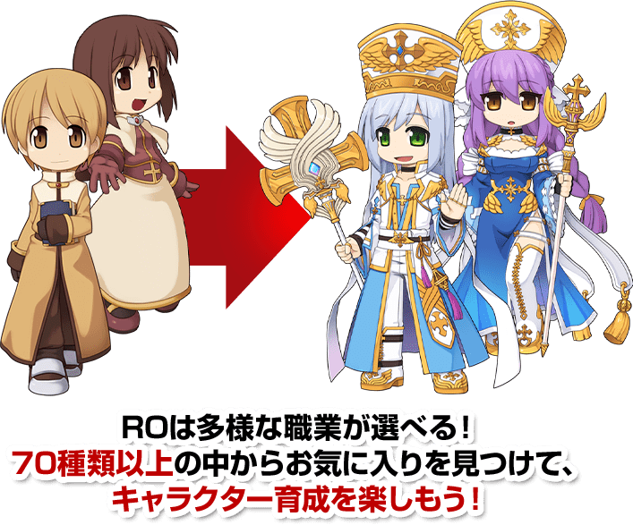 ROは多様な職業が選べる！70種類以上の中からお気に入りを見つけて、キャラクター育成を楽しもう！