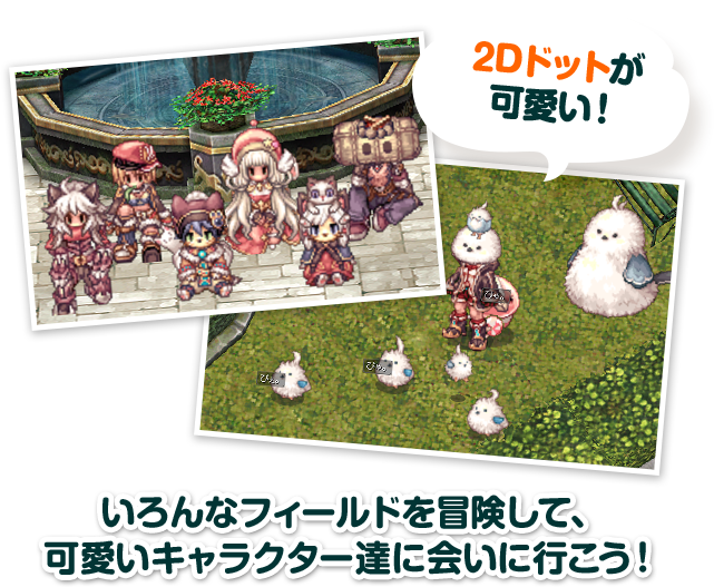 2Dドットが 可愛い！いろんなフィールドを冒険して、 可愛いキャラクター達に会いに行こう！