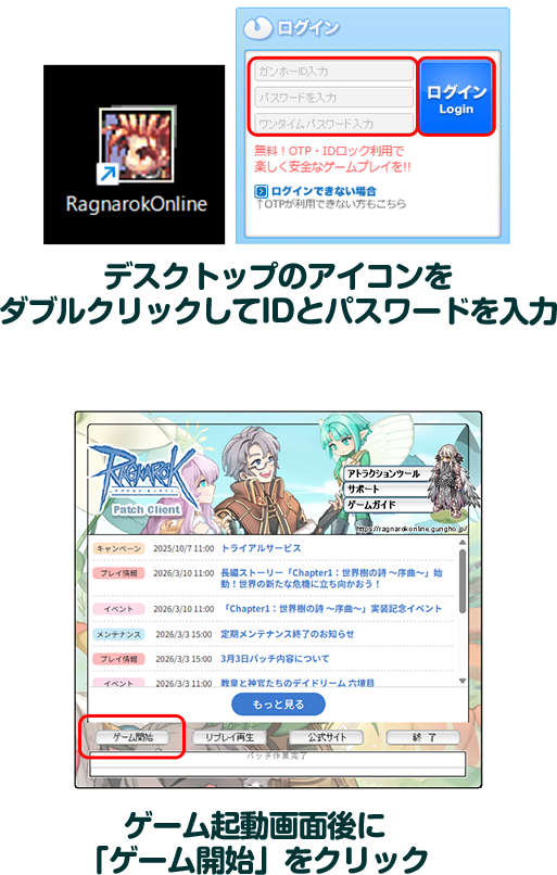 デスクトップのアイコンを ダブルクリックしてIDとパスワードを入力 ゲーム起動画面後に 「ゲーム開始」をクリック