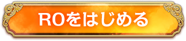 最初から始める