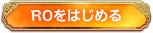 最初から始める