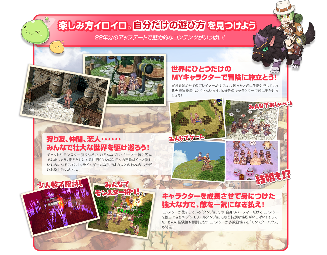 楽しみ方イロイロ。自分だけの遊び方を見つけよう22年分のアップデートで魅力的なコンテンツがいっぱい！