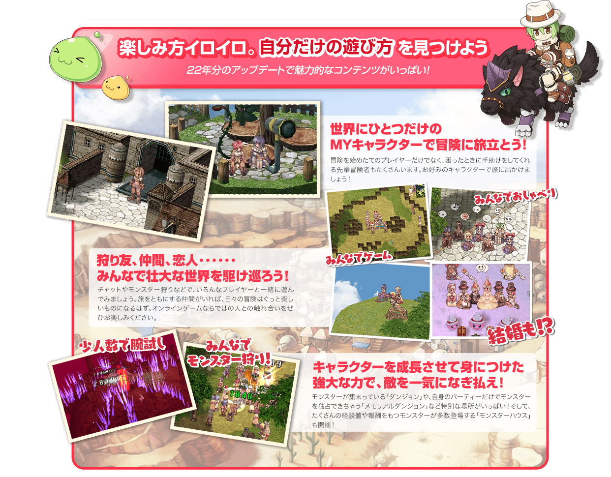 楽しみ方イロイロ。自分だけの遊び方を見つけよう22年分のアップデートで魅力的なコンテンツがいっぱい！