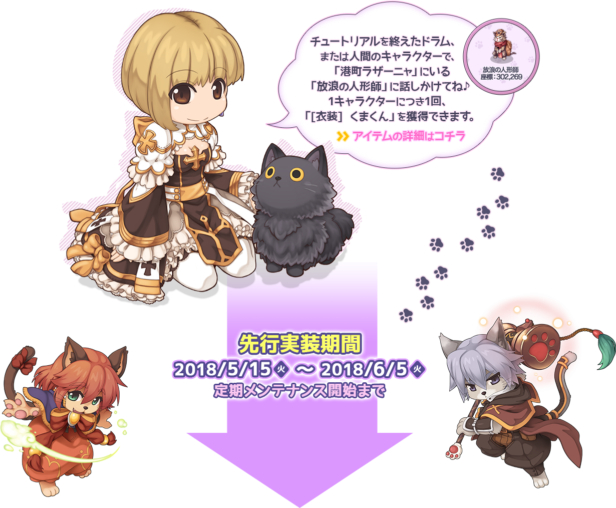 ラグナロクオンラインに 実装予定！