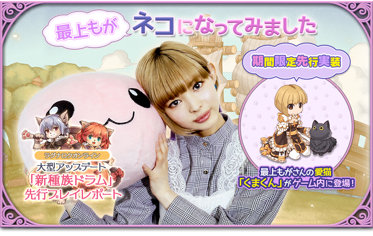 最上もがネコになってみました