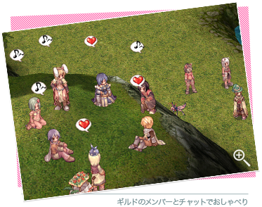 ギルドのメンバーとチャットでおしゃべり