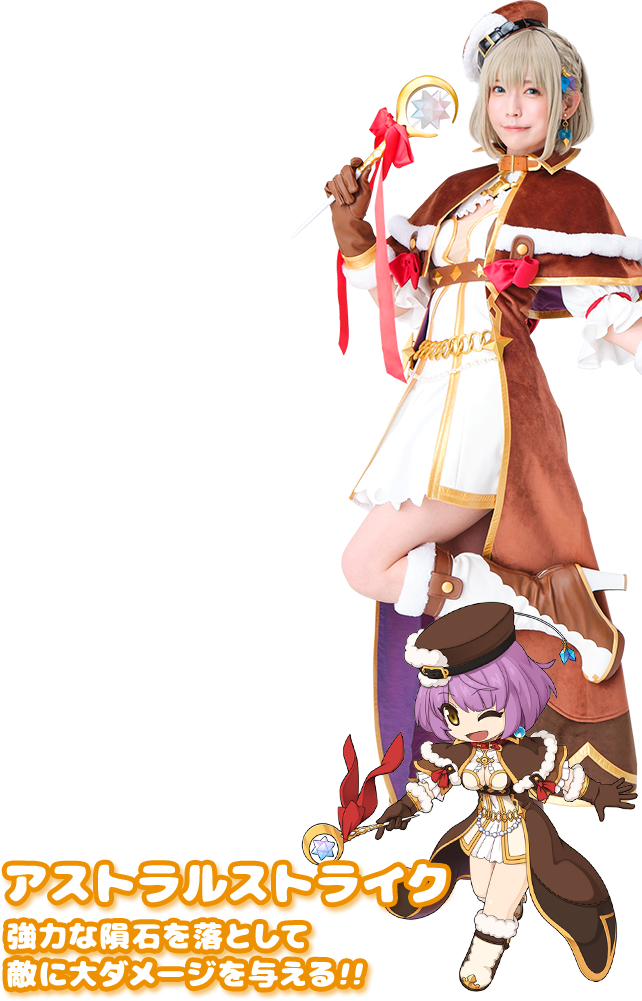 アストラルストライク強力な隕石を落として敵に大ダメージを与える!!