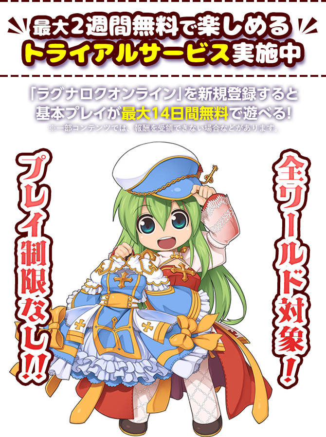 最大2週間無料で楽しめる トライアルサービス実施中