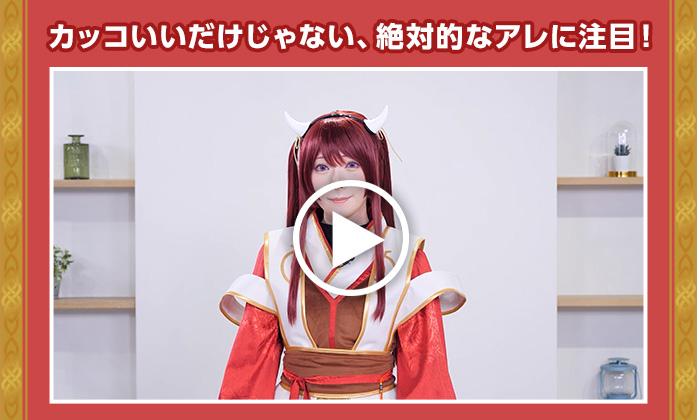 カッコいいだけじゃない、絶対的なアレに注目！