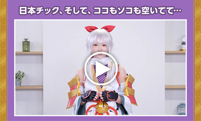 日本チック、そして、ココもソコも空いてて…