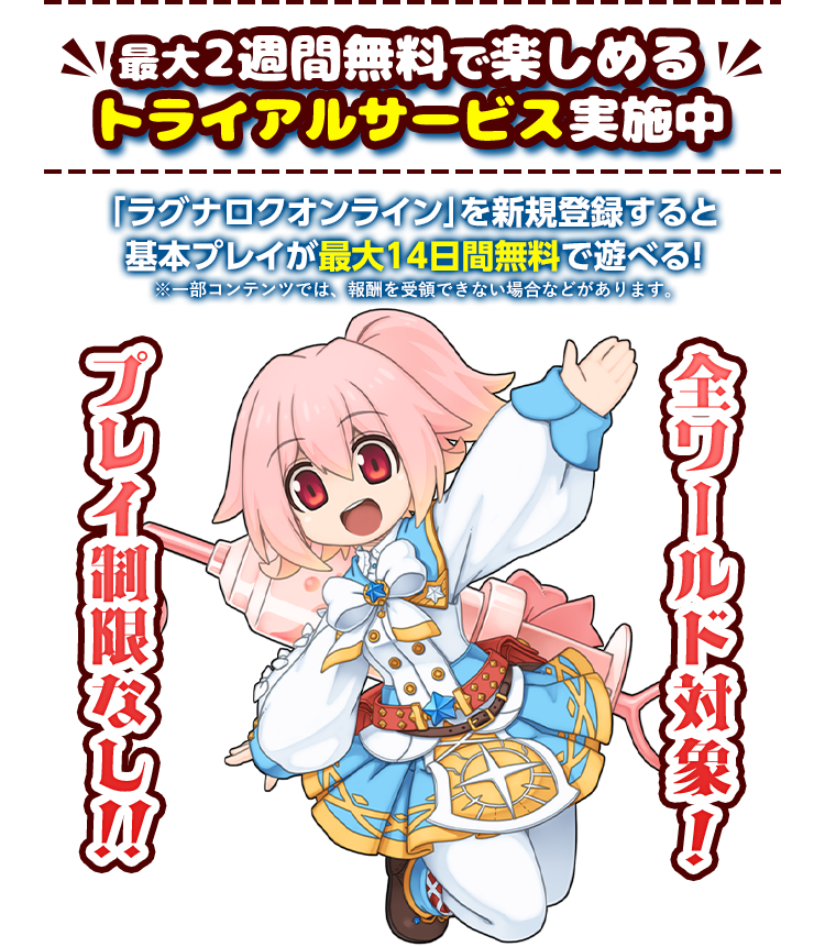 2週間無料で楽しめる トライアルサービス実施中