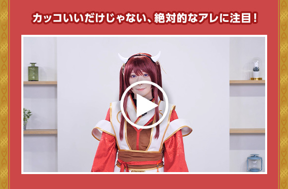 カッコいいだけじゃない、絶対的なアレに注目！