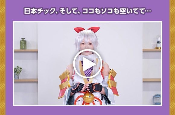 日本チック、そして、ココもソコも空いてて…