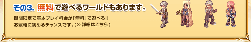 その3. 無料で遊べるワールドもあります。