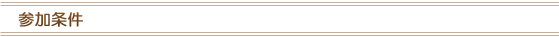 スケジュール