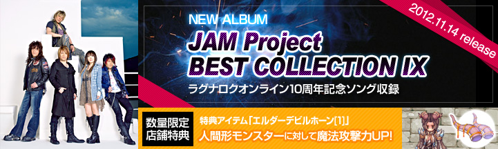 「JAM Project BEST COLLECTION IX」10周年記念ソング収録