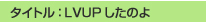 LVUP̂