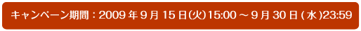 Ly[ԁF2009N915i΁j15:00`930()23:59