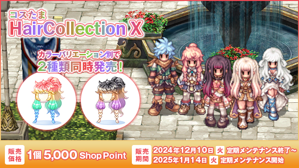 コスたまHairCollectionX