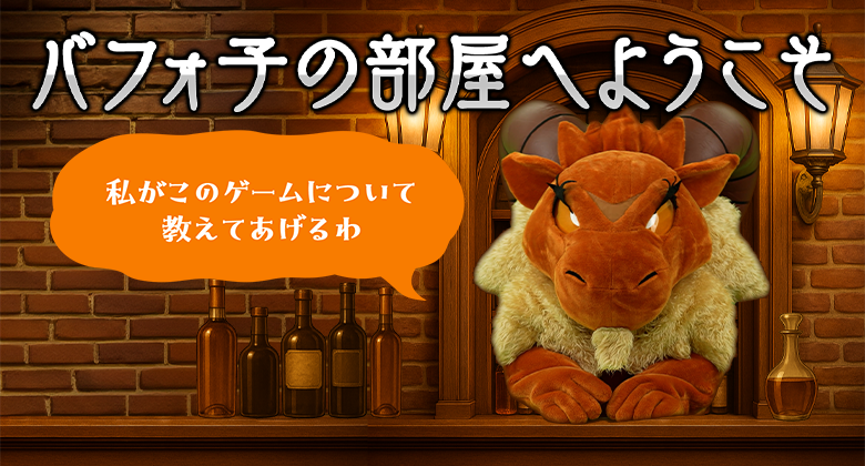 バフォ子の部屋へようこそ