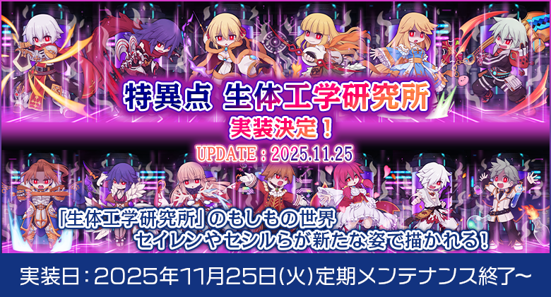 特異点生体工学研究所 実装予告