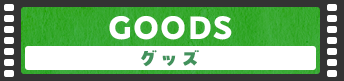 GOODS