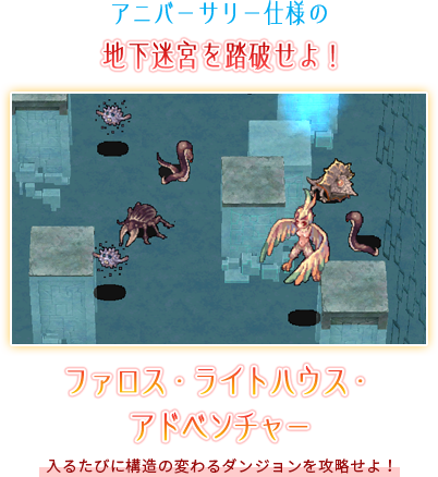 ファロス・ライトハウス・アドベンチャー