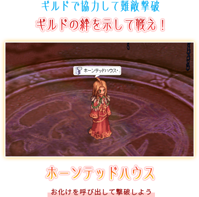 ホーンテッドハウス