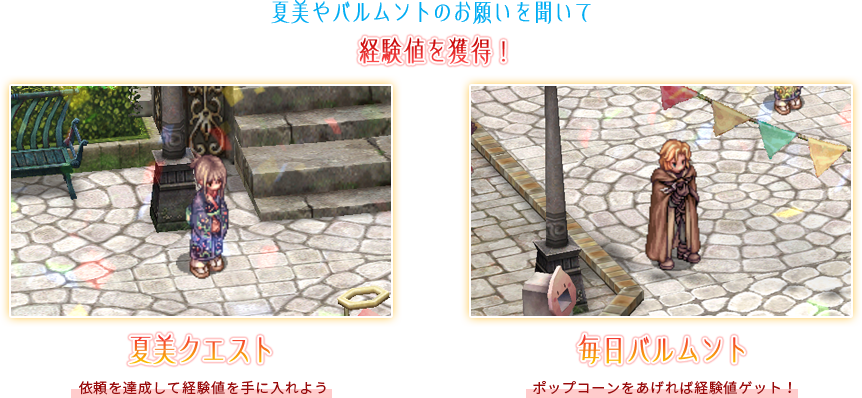 夏美クエスト・毎日バルムント