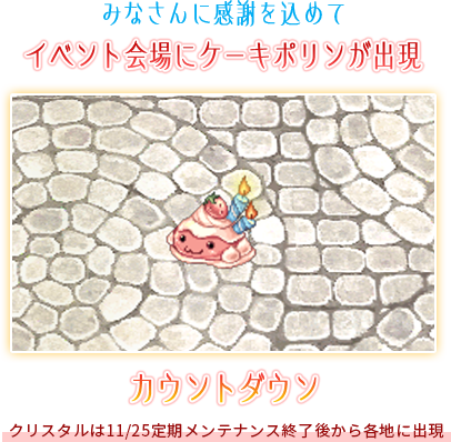 カウントダウン