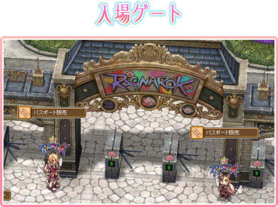 入場ゲート
