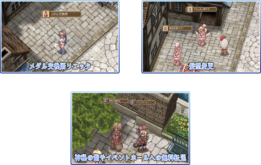 メダル交換所リエッタ 髪型変更 神秘の館やイベントホールへの無料転送