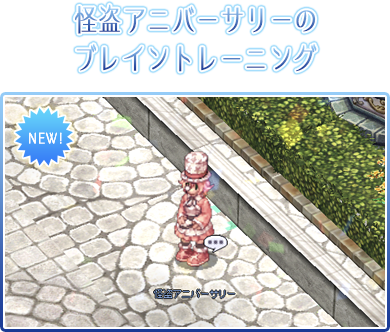 怪盗アニバーサリーのブレイントレーニング