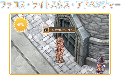 ファロス・ライトハウス・アドベンチャー
