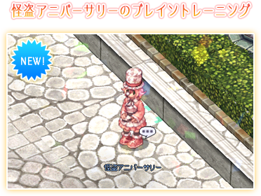 怪盗アニバーサリーのブレイントレーニング