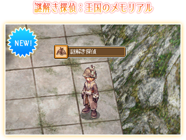 謎解き探偵：王国のメモリアル