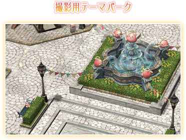 撮影用テーマパーク