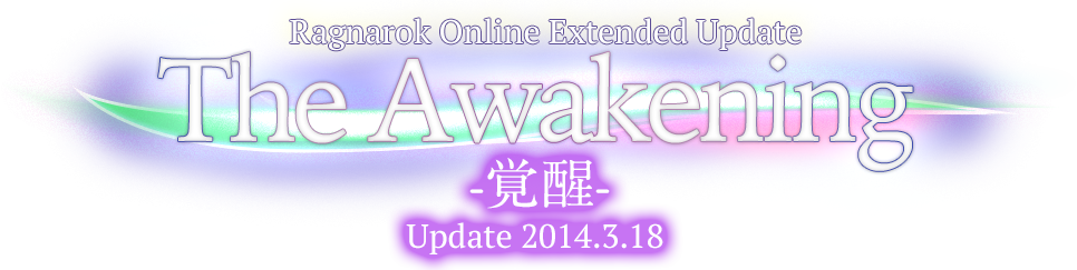 超大型アップデート「覚醒」特設サイト 3月18日アップデート。