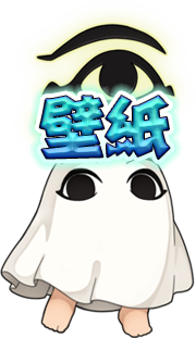 壁紙