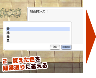 覚えた色を順番通りに答える