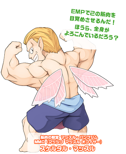 スケルタル・マッスル
