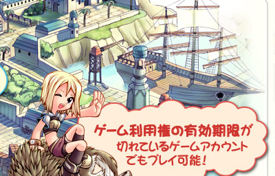 �Q�[�����p���̗L���������؂�Ă���Q�[���A�J�E���g�ł��v���C�\�I